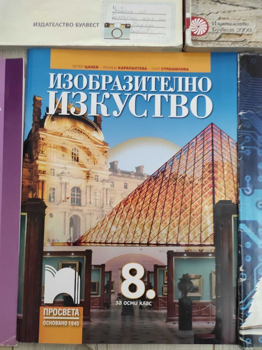 Учебници за 8 клас