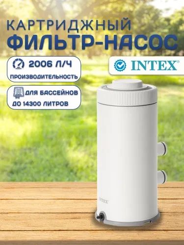 Фильтр-насос картриджный INTEX 26604 Filter-nasos basseyn uchun Filtr