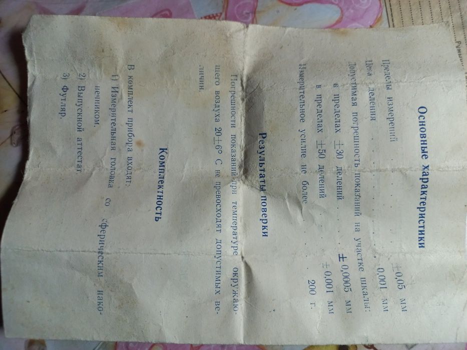 Продам   очень  точный  индикатор диапазон измерения 1микрон