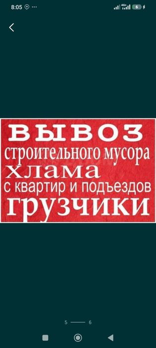 Вывоз хлама старый мебель строительного вывоз мусора мусор musir musr
