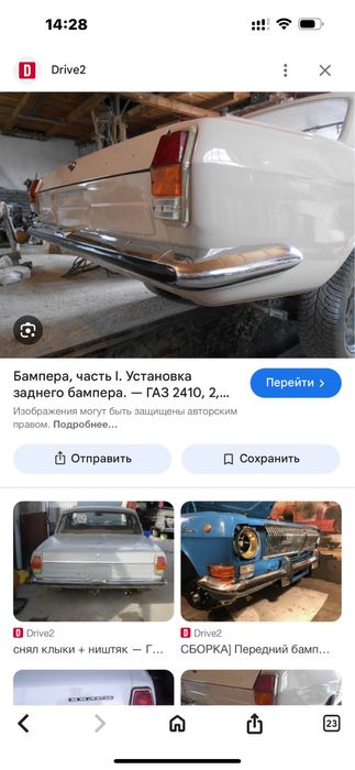 Новые фрагменты бампера а/м Волга