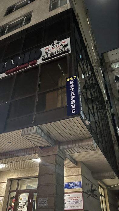 Нотариус Алматы круглосуточно