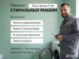 Ремнот стиральных машин