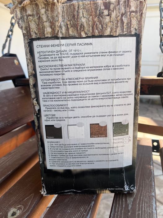 Стенен фенер Голям “ Кована мед “