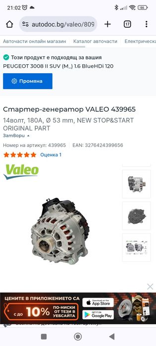 Алтернатор стартер генератор за Peugeot 3008ot