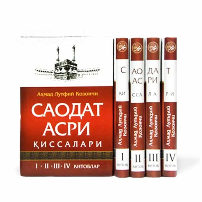 Saodat asri qissalari kitobi. 4ta kitob