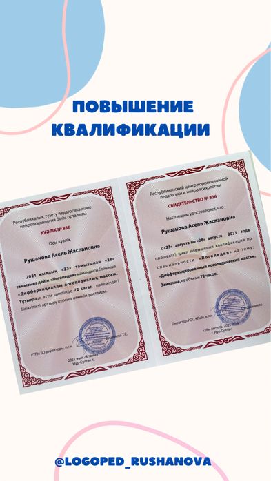 Логопед-дефектолог дипломированный