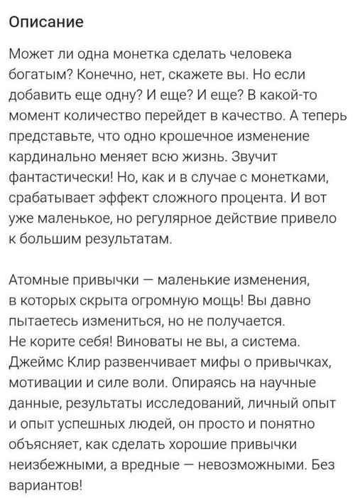 Атомные привычки