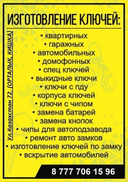 Изготовление ключей