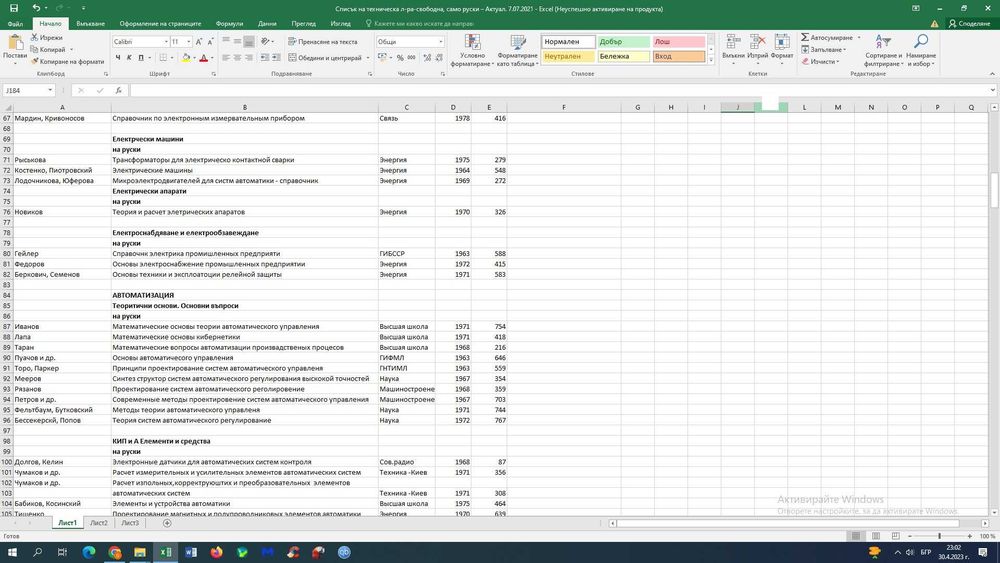 Литература Техническа на блгарски и руски език