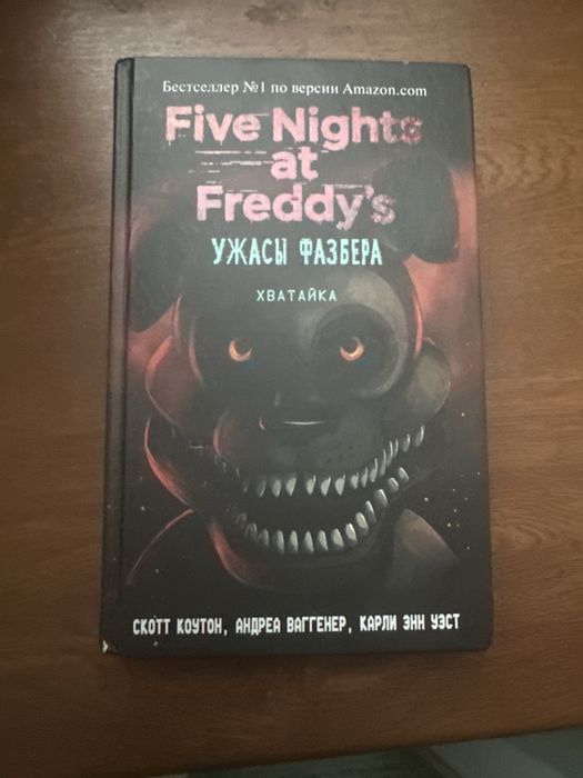 Книга 5 ночей с фредди