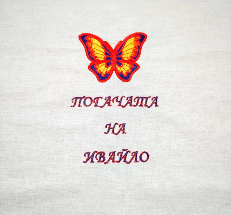 месал за бебешка погача с персонализирана бродерия