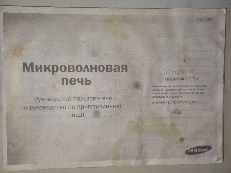 Mikroto'lqinli pech/Микроволновая печь Samsung MW712BR НЕ РАБОЧАЯ