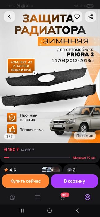 Защита радиатора Приора 2