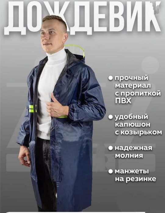 Плащ от дождя (дождавик) для рыбалки и для охоты новый