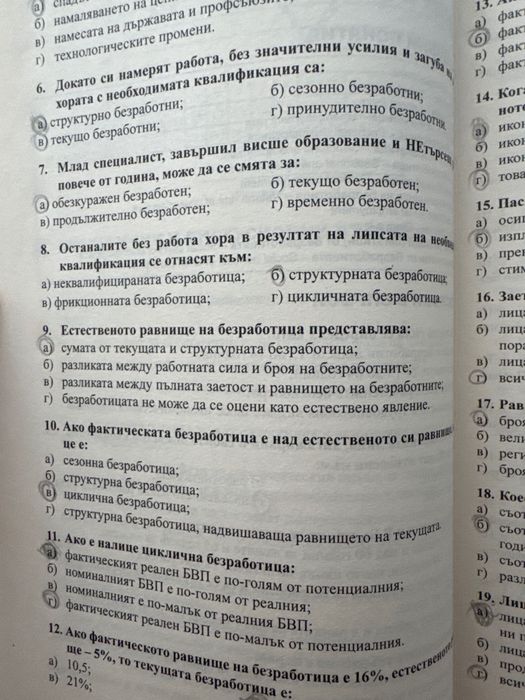 Макроикономика и право