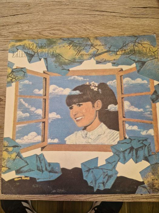 Продават се грамофонни плочи-Лили Иванова