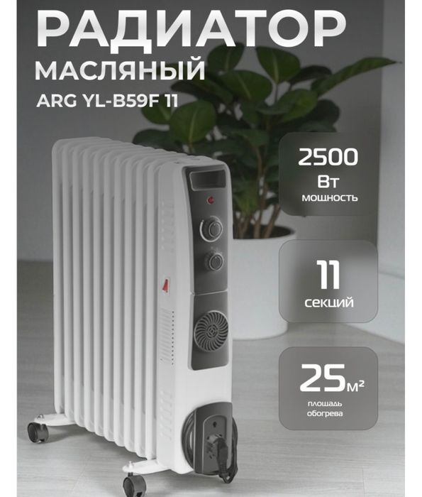 Радиатор масленный ARG нагреватель