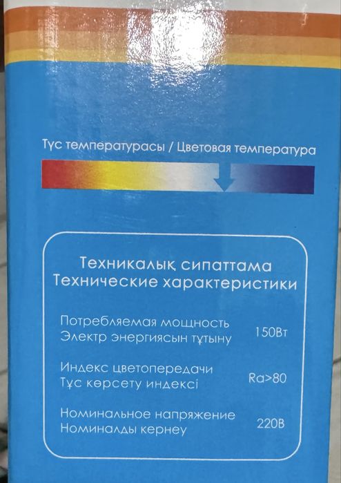 Прожектор MEGALIGHT Inter 150W 11250Lm 6500K