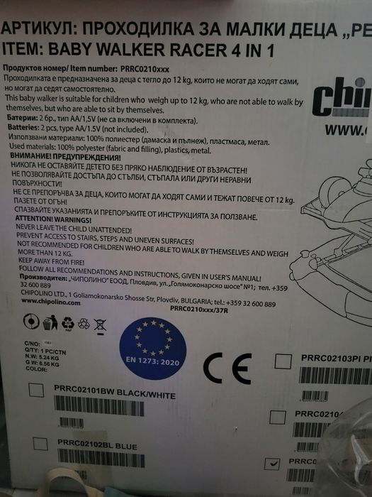 Продавам Проходилка Чиполино Рейсър жълта,чисто нова,към нея подарявам