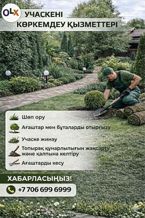 Учаскені көркемдеу