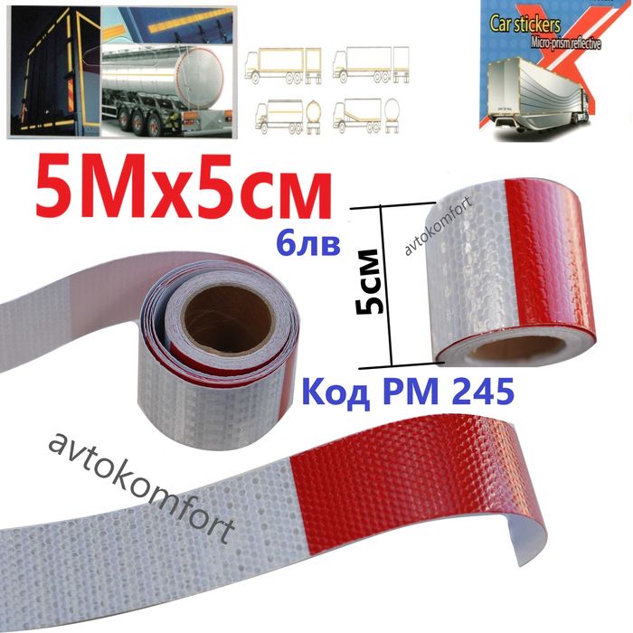 5 См 5/50 Метра Светлоотразителна Лента Жълто Червено И Бяло Зелено