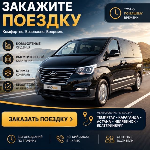 Комфортные авто и опытные водители