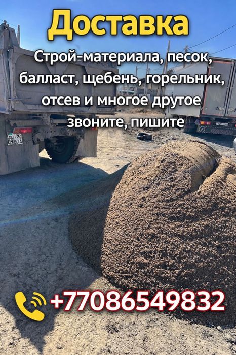 Песок баласт щебень вывоз мусора