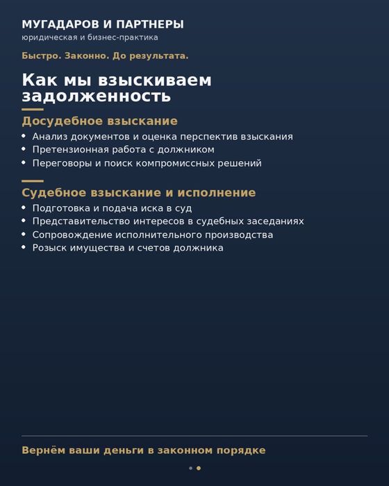 Юрист по: Взыскание долгов