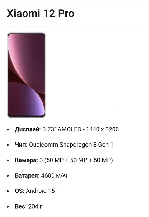 Новый Xiaomi 12 Pro 12/256
