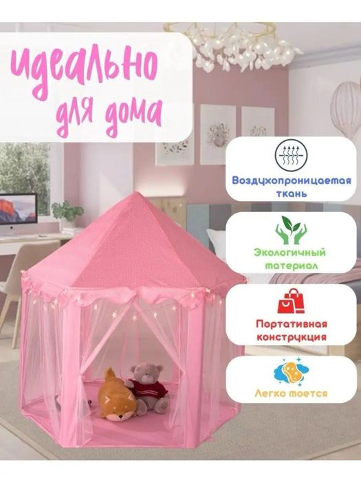 Детская игровая палатка