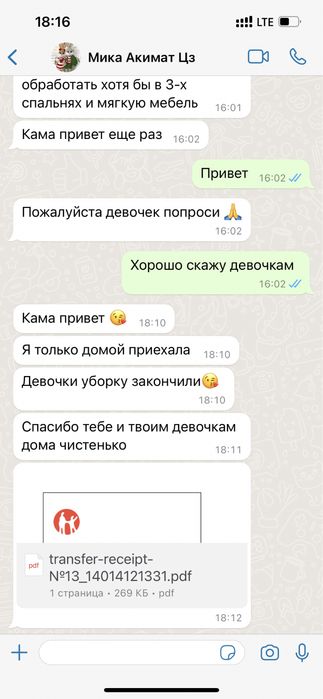 Качественная уборка, Химчистка оперативно