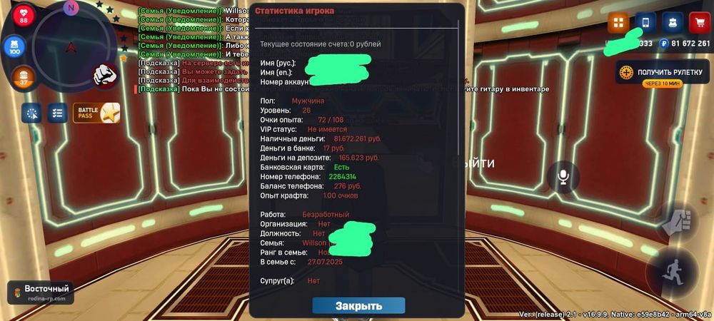 Аккаунт в Родине Рп