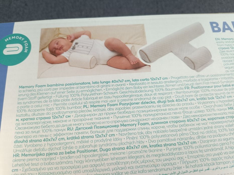 Подарявам бебешка възглавница за позиция