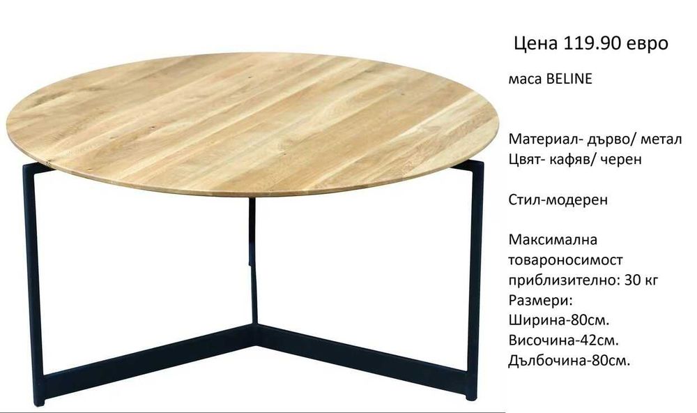 РАЗЧИСТВАМЕ СКЛАДА  дървени маси различни модели на цени от 99.90евро