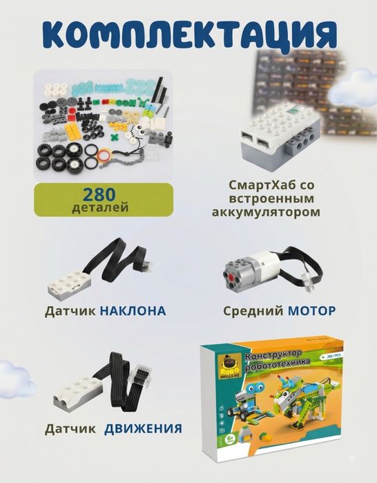 Roboskills.kz робототехнический набор