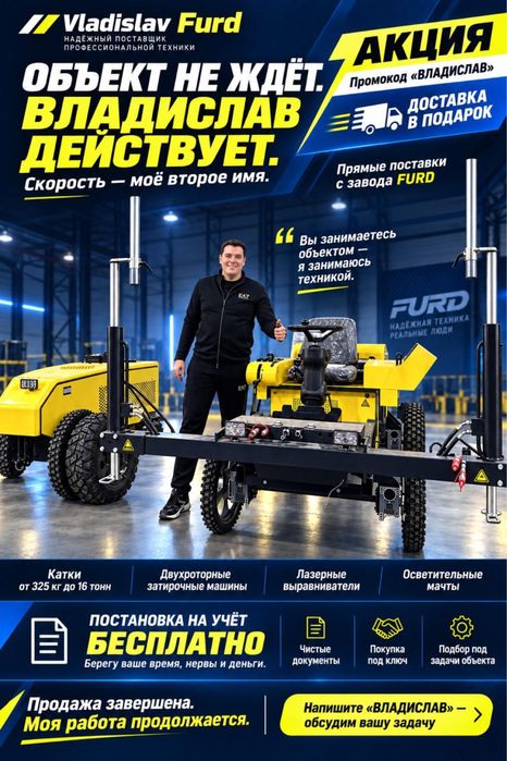 Виброкаток furd каток 1000кг гарантия ндс учёт лизинг тоо ип рассрочка