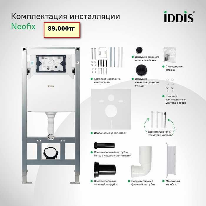 Инсталляция для унитаза Iddis Profix