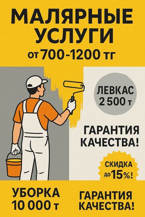 Малярные работы (отделка,покраска)