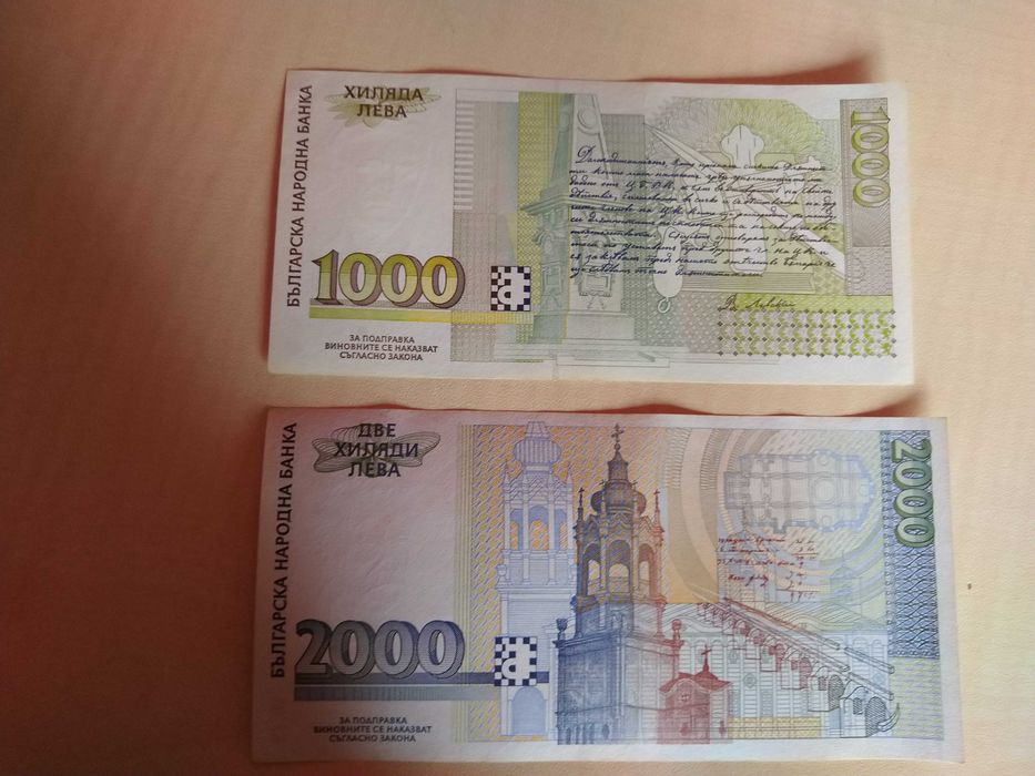 2000 лева 1994 и 1996 г. Никола Фичев/1000 лева 1996 г.