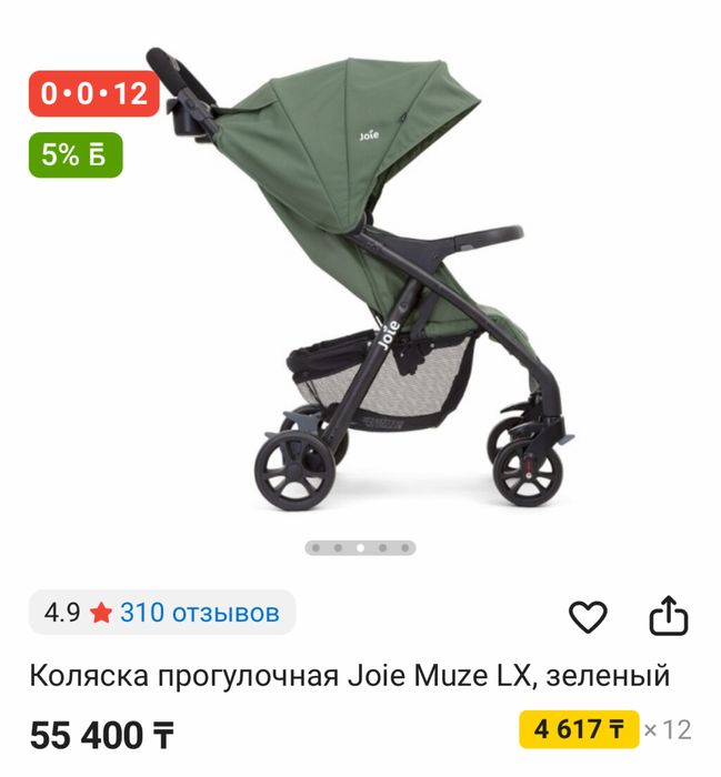 Коляска Joie и Easywalker Milley