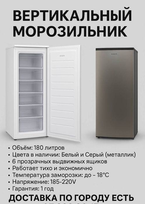 Morozilnik Морозильник Morozilka Морозилка Marazilni stoyachiy стоячий