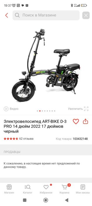 Продам электро велосипед