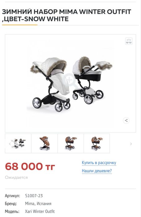 Зимний набор для коляски mima
