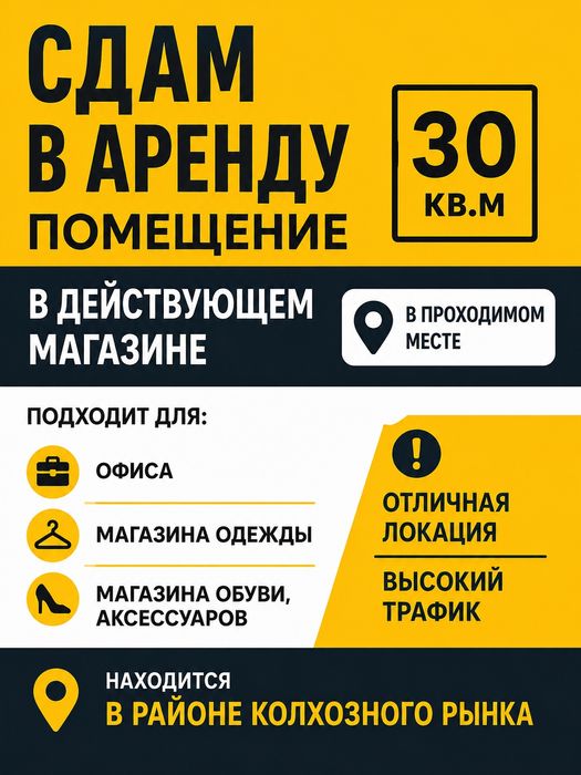 Сдам в аренду помещение