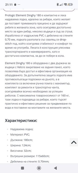 Лодка за риболов