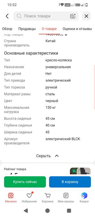 Продам Электрическую инвалидную коляску