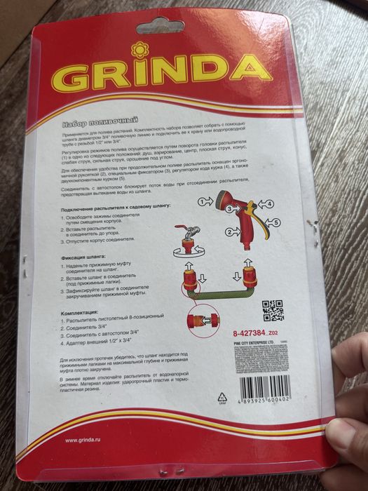 Набор поливочный