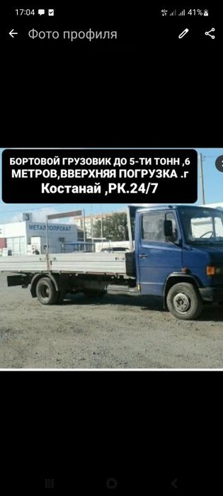 Грузоперевозки  Костанай