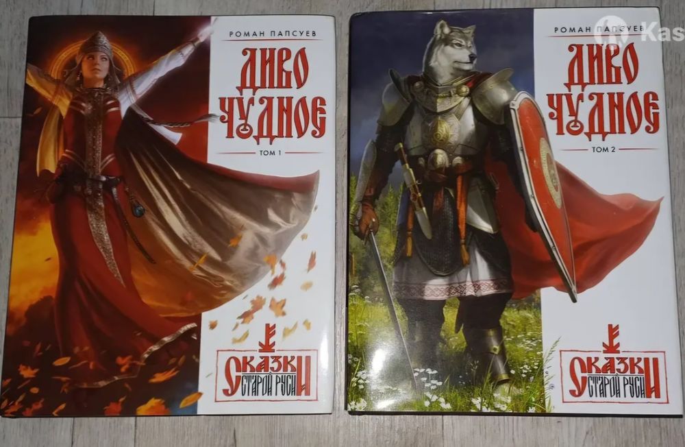 Продам книги диво чудное 2 тома